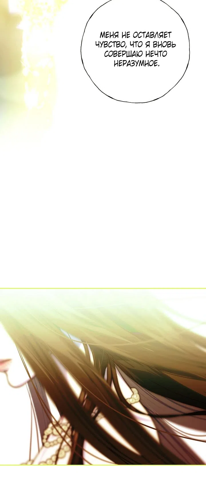 Страница 29 главы 24 манги Осколки разбитой хрустальной туфельки / Shards of a Broken Glass Slipper