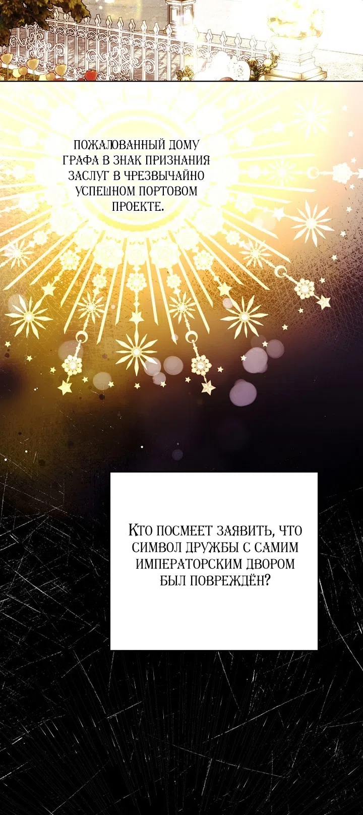 Страница 32 главы 24 манги Осколки разбитой хрустальной туфельки / Shards of a Broken Glass Slipper