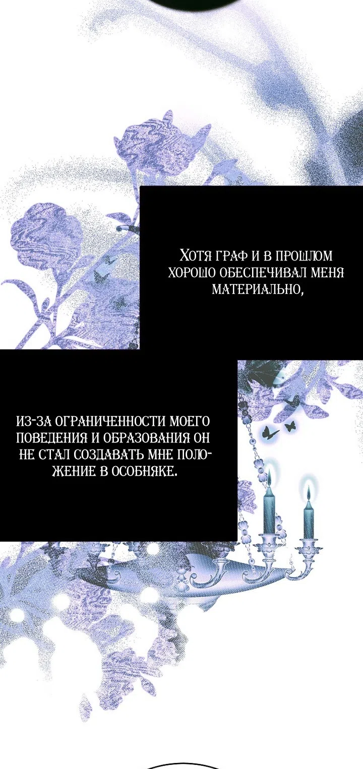 Страница 37 главы 24 манги Осколки разбитой хрустальной туфельки / Shards of a Broken Glass Slipper