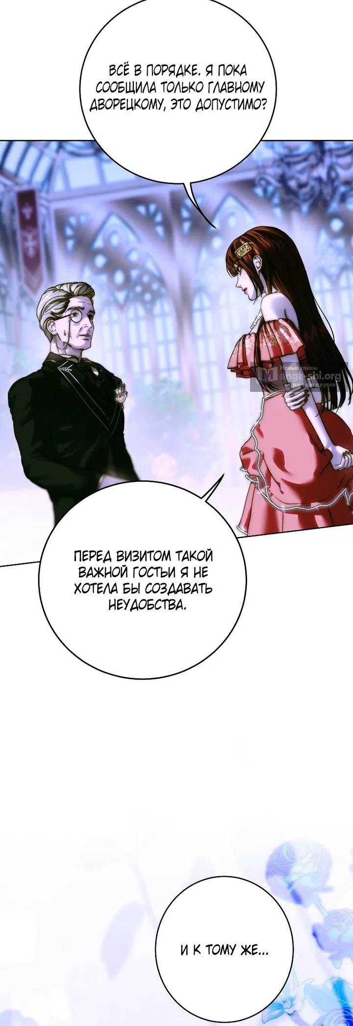 Страница 38 главы 24 манги Осколки разбитой хрустальной туфельки / Shards of a Broken Glass Slipper