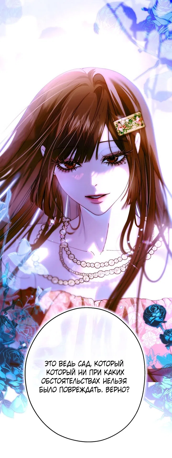 Страница 39 главы 24 манги Осколки разбитой хрустальной туфельки / Shards of a Broken Glass Slipper