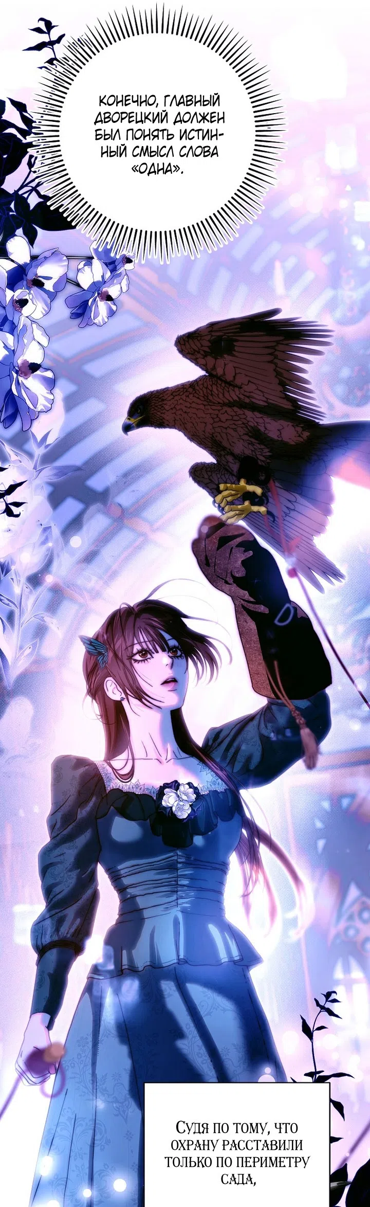 Страница 46 главы 24 манги Осколки разбитой хрустальной туфельки / Shards of a Broken Glass Slipper