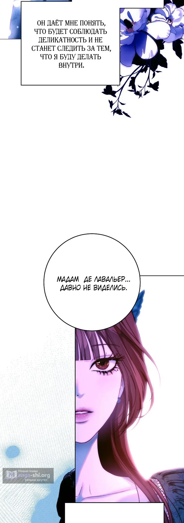 Страница 47 главы 24 манги Осколки разбитой хрустальной туфельки / Shards of a Broken Glass Slipper