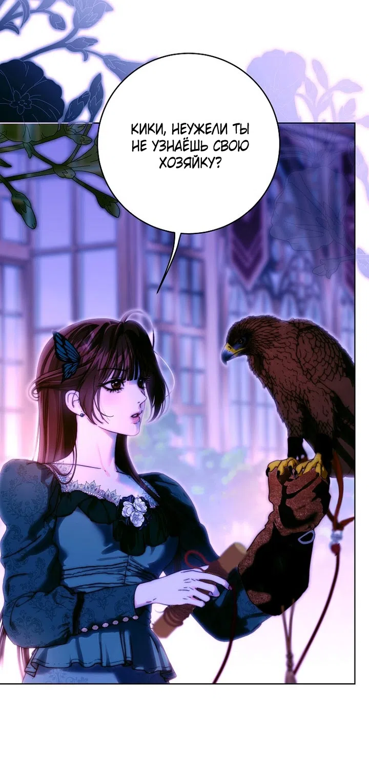 Страница 50 главы 24 манги Осколки разбитой хрустальной туфельки / Shards of a Broken Glass Slipper