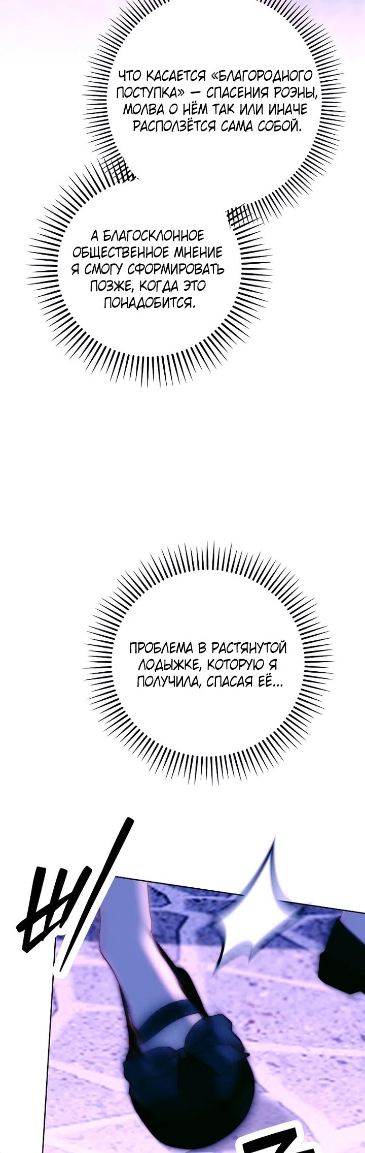 Страница 52 главы 24 манги Осколки разбитой хрустальной туфельки / Shards of a Broken Glass Slipper