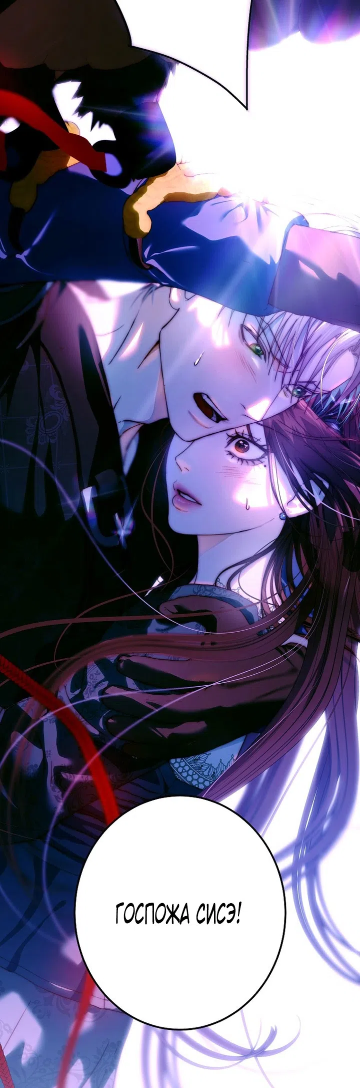 Страница 58 главы 24 манги Осколки разбитой хрустальной туфельки / Shards of a Broken Glass Slipper