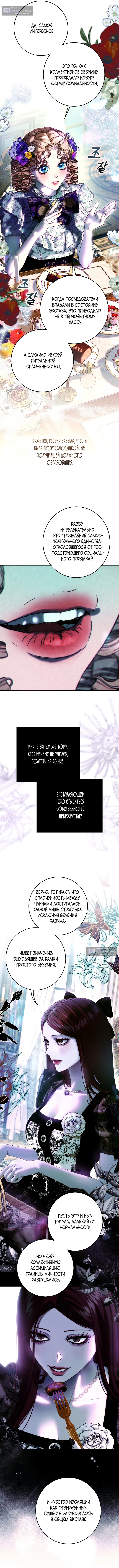 Страница 4 главы 14 манги Осколки разбитой хрустальной туфельки / Shards of a Broken Glass Slipper