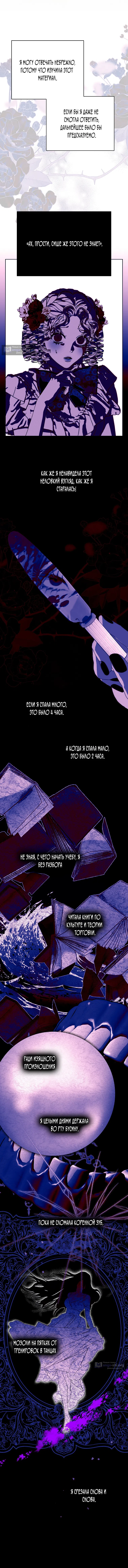 Страница 5 главы 14 манги Осколки разбитой хрустальной туфельки / Shards of a Broken Glass Slipper