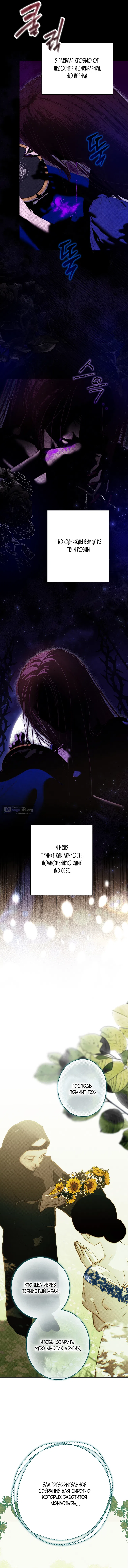 Страница 6 главы 14 манги Осколки разбитой хрустальной туфельки / Shards of a Broken Glass Slipper