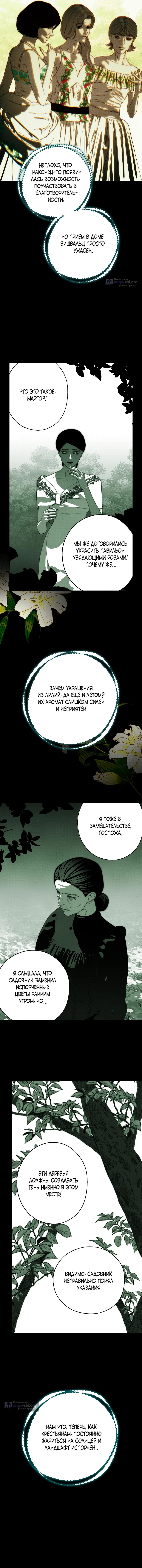 Страница 7 главы 14 манги Осколки разбитой хрустальной туфельки / Shards of a Broken Glass Slipper