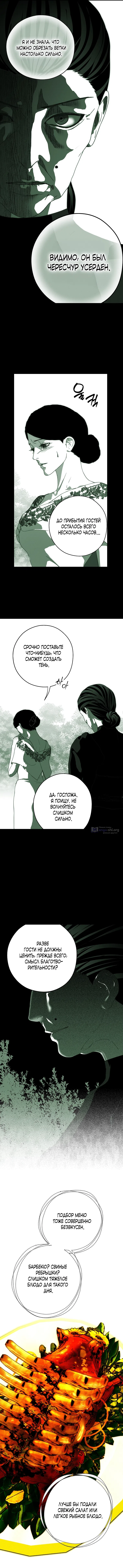 Страница 8 главы 14 манги Осколки разбитой хрустальной туфельки / Shards of a Broken Glass Slipper