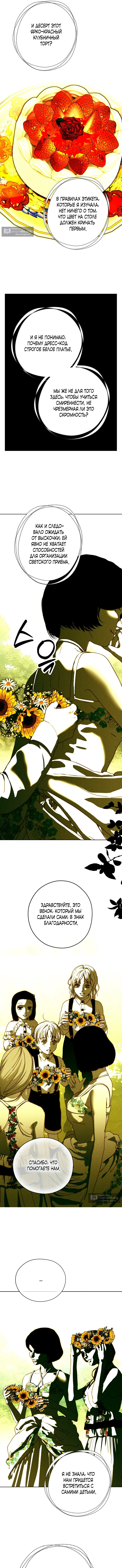 Страница 9 главы 14 манги Осколки разбитой хрустальной туфельки / Shards of a Broken Glass Slipper