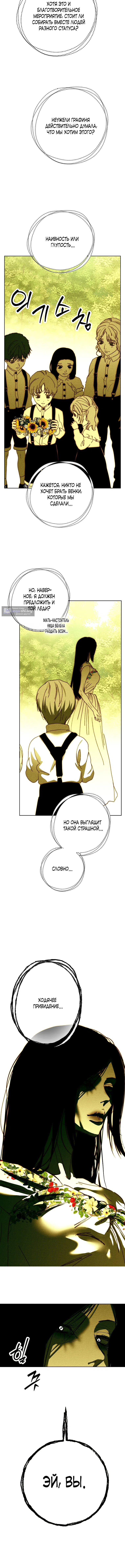 Страница 10 главы 14 манги Осколки разбитой хрустальной туфельки / Shards of a Broken Glass Slipper