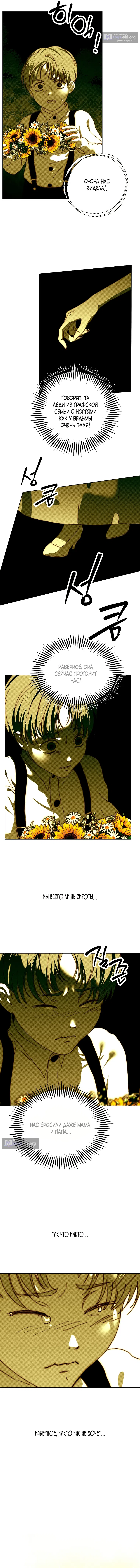 Страница 11 главы 14 манги Осколки разбитой хрустальной туфельки / Shards of a Broken Glass Slipper