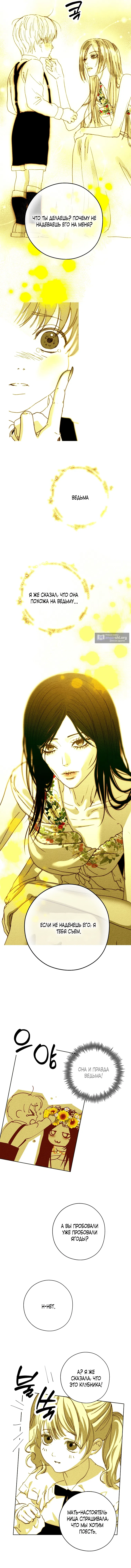 Страница 12 главы 14 манги Осколки разбитой хрустальной туфельки / Shards of a Broken Glass Slipper