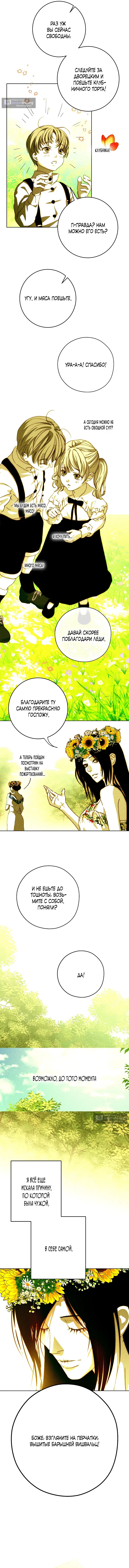 Страница 13 главы 14 манги Осколки разбитой хрустальной туфельки / Shards of a Broken Glass Slipper