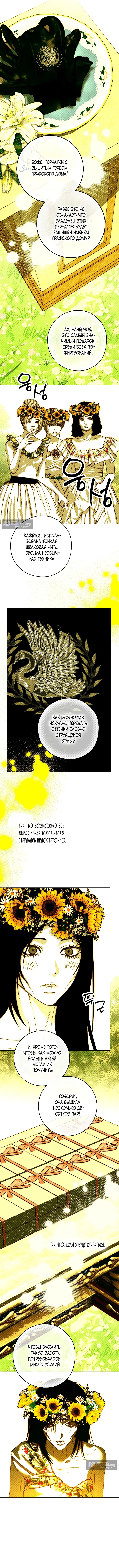 Страница 14 главы 14 манги Осколки разбитой хрустальной туфельки / Shards of a Broken Glass Slipper