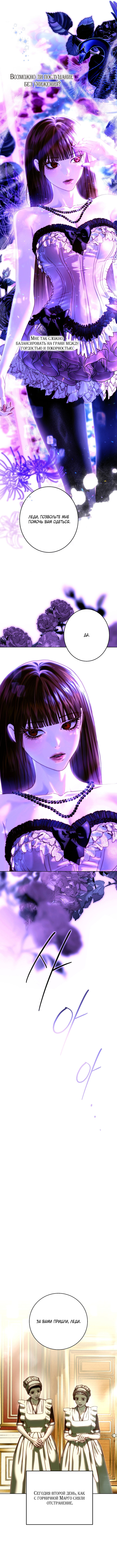 Страница 5 главы 27 манги Осколки разбитой хрустальной туфельки / Shards of a Broken Glass Slipper