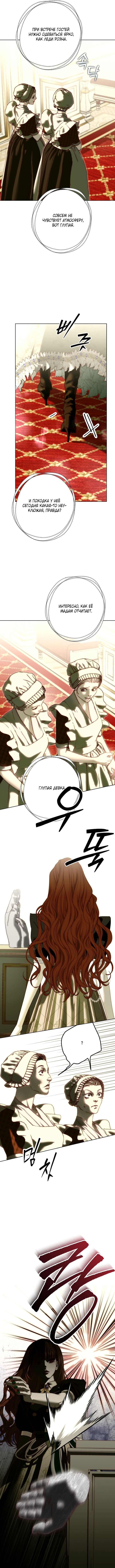Страница 7 главы 27 манги Осколки разбитой хрустальной туфельки / Shards of a Broken Glass Slipper