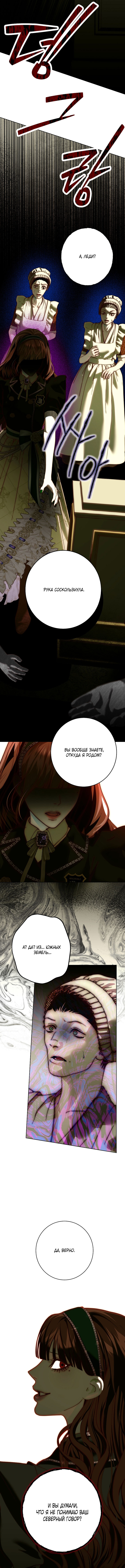 Страница 8 главы 27 манги Осколки разбитой хрустальной туфельки / Shards of a Broken Glass Slipper