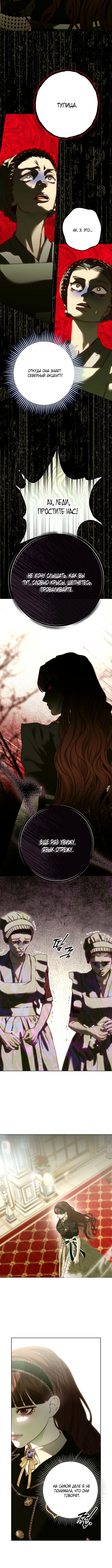 Страница 9 главы 27 манги Осколки разбитой хрустальной туфельки / Shards of a Broken Glass Slipper