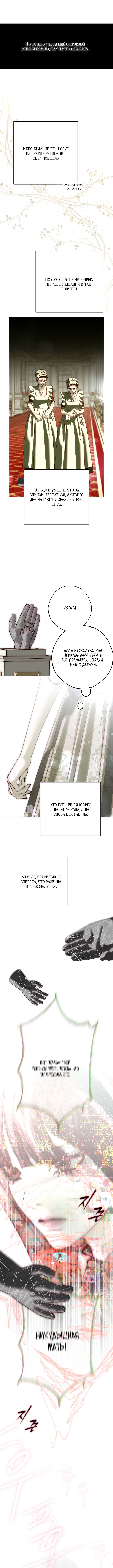 Страница 10 главы 27 манги Осколки разбитой хрустальной туфельки / Shards of a Broken Glass Slipper