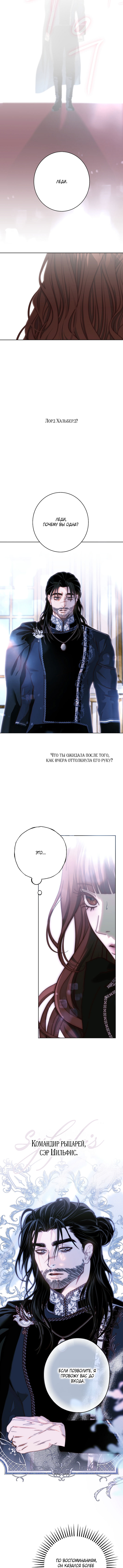 Страница 11 главы 27 манги Осколки разбитой хрустальной туфельки / Shards of a Broken Glass Slipper