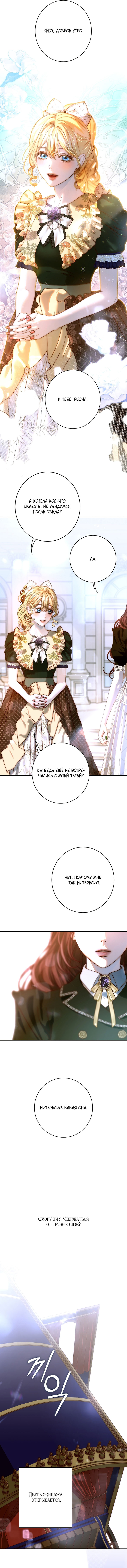 Страница 13 главы 27 манги Осколки разбитой хрустальной туфельки / Shards of a Broken Glass Slipper