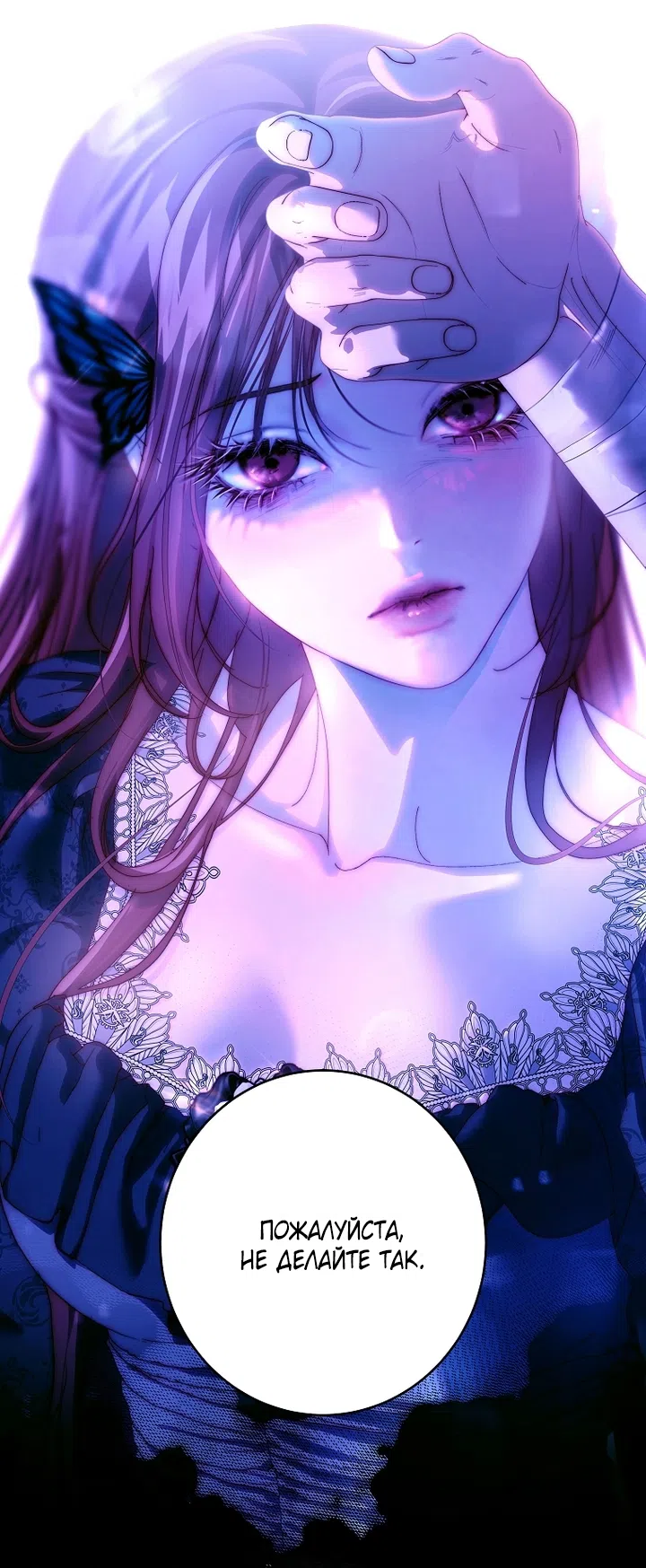 Страница 8 главы 26 манги Осколки разбитой хрустальной туфельки / Shards of a Broken Glass Slipper