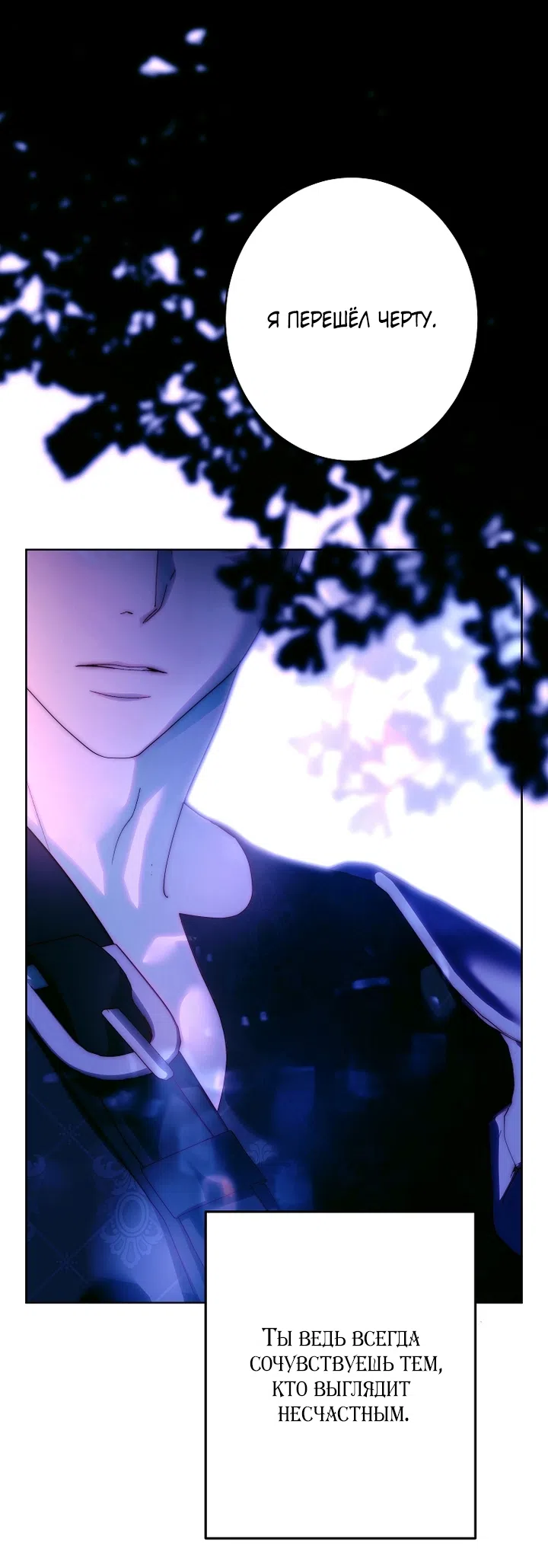 Страница 14 главы 26 манги Осколки разбитой хрустальной туфельки / Shards of a Broken Glass Slipper