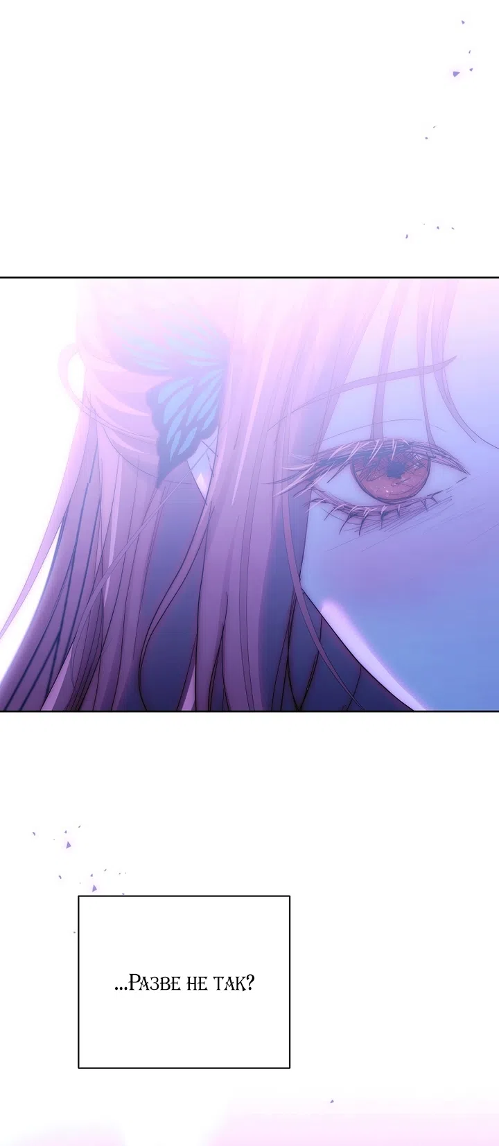 Страница 15 главы 26 манги Осколки разбитой хрустальной туфельки / Shards of a Broken Glass Slipper