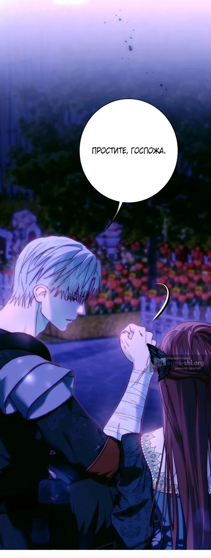 Страница 16 главы 26 манги Осколки разбитой хрустальной туфельки / Shards of a Broken Glass Slipper