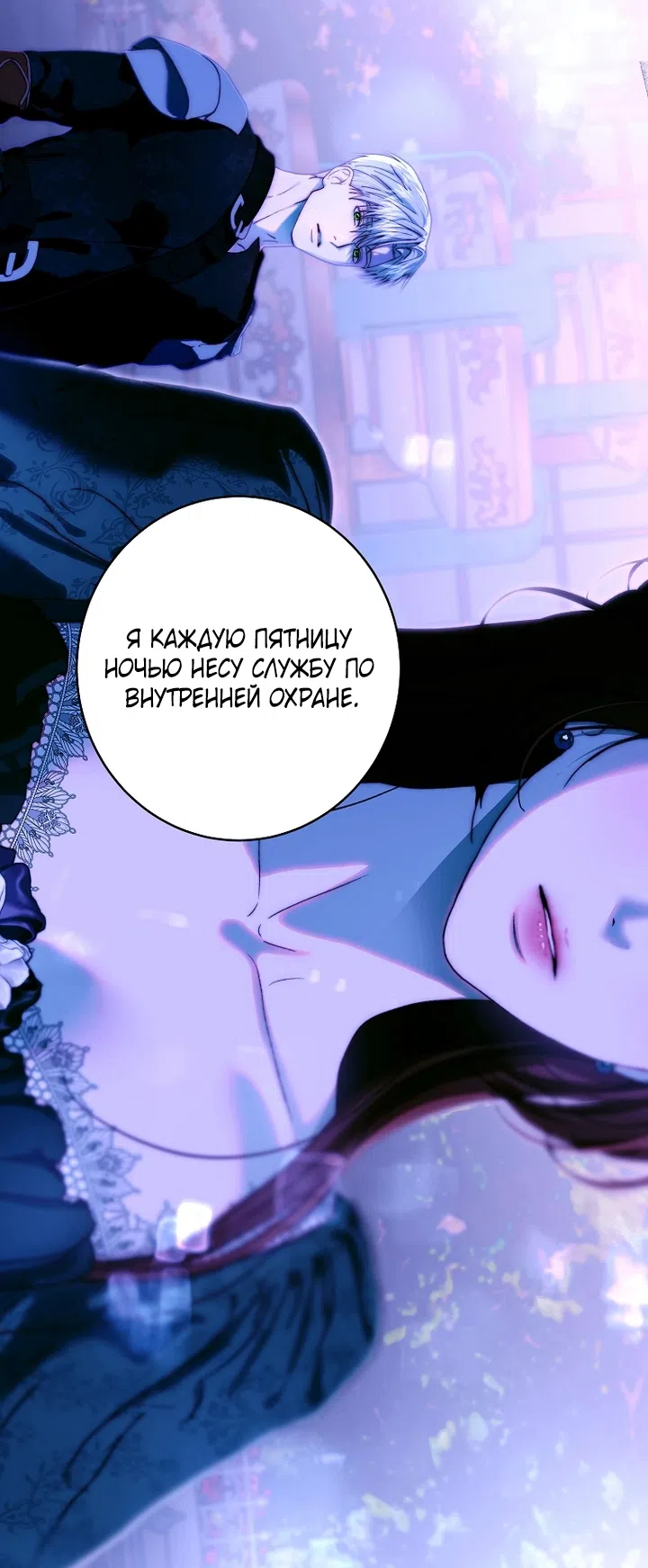 Страница 22 главы 26 манги Осколки разбитой хрустальной туфельки / Shards of a Broken Glass Slipper