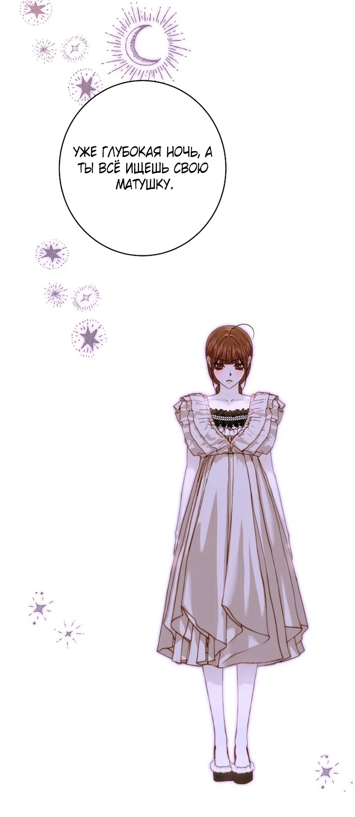 Страница 25 главы 26 манги Осколки разбитой хрустальной туфельки / Shards of a Broken Glass Slipper
