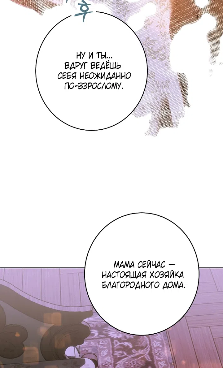 Страница 30 главы 26 манги Осколки разбитой хрустальной туфельки / Shards of a Broken Glass Slipper