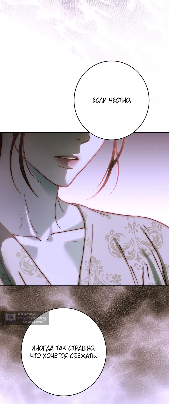 Страница 35 главы 26 манги Осколки разбитой хрустальной туфельки / Shards of a Broken Glass Slipper