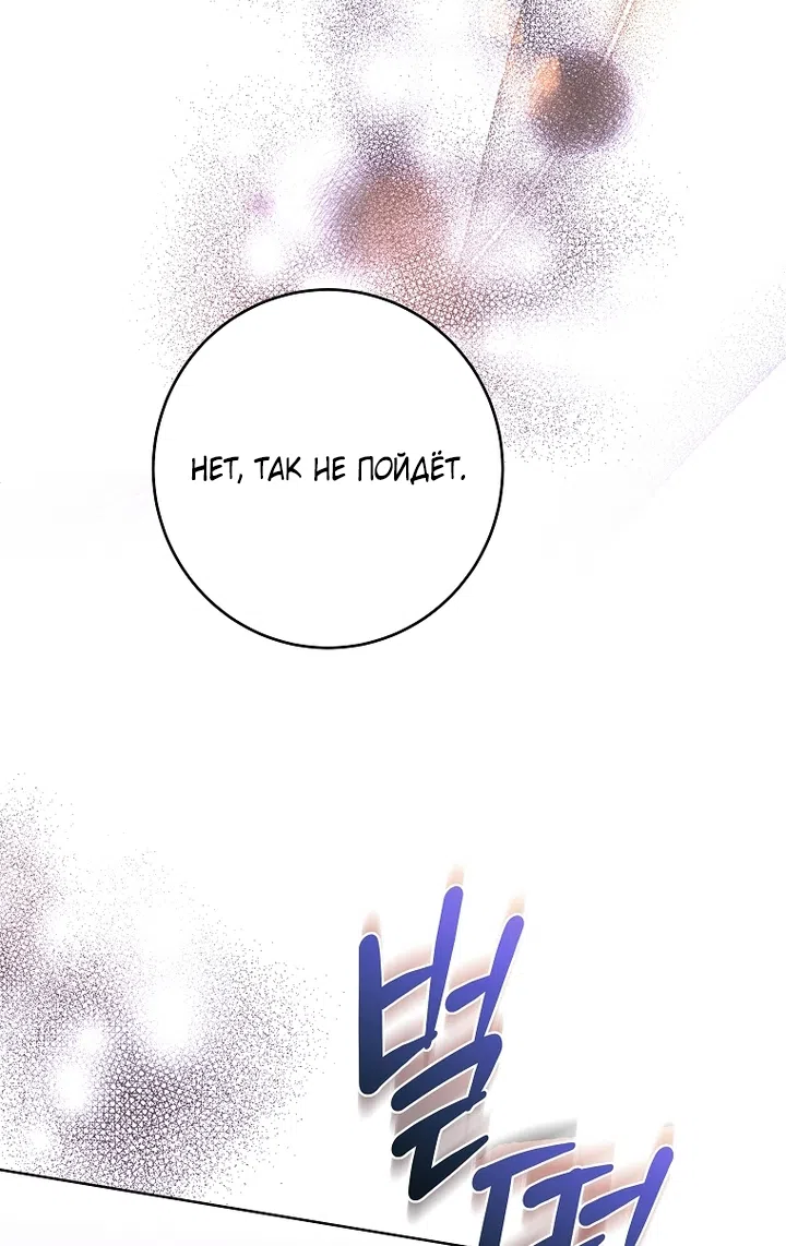 Страница 37 главы 26 манги Осколки разбитой хрустальной туфельки / Shards of a Broken Glass Slipper
