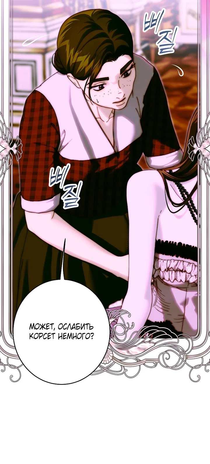 Страница 50 главы 26 манги Осколки разбитой хрустальной туфельки / Shards of a Broken Glass Slipper