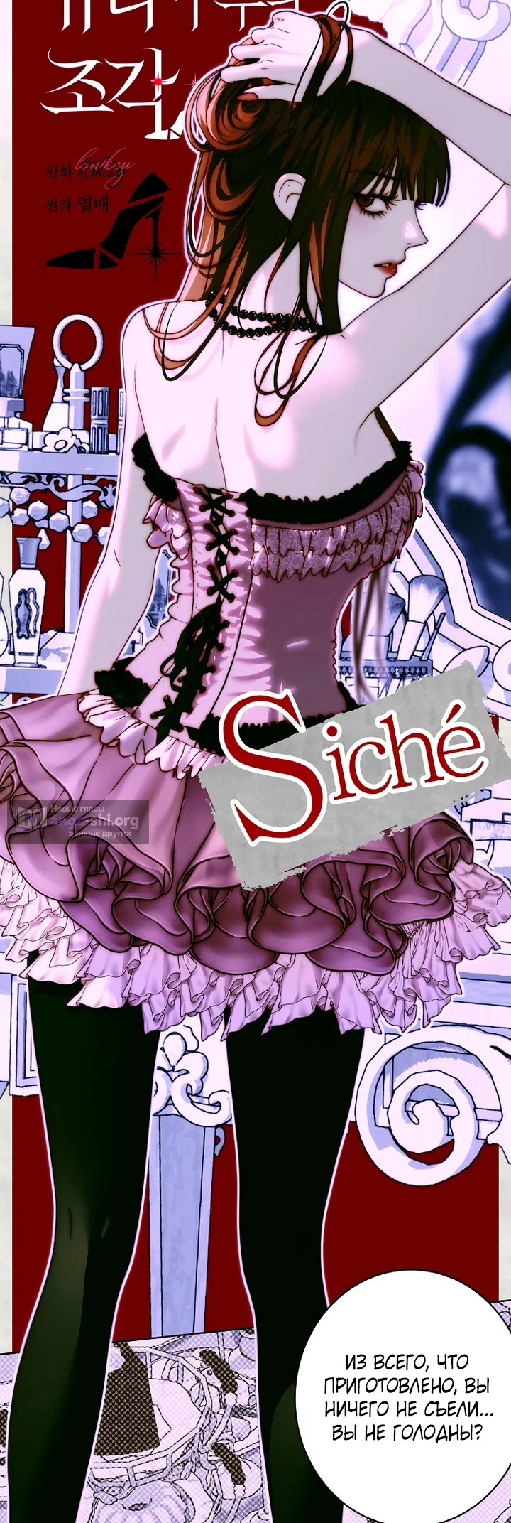 Страница 52 главы 26 манги Осколки разбитой хрустальной туфельки / Shards of a Broken Glass Slipper