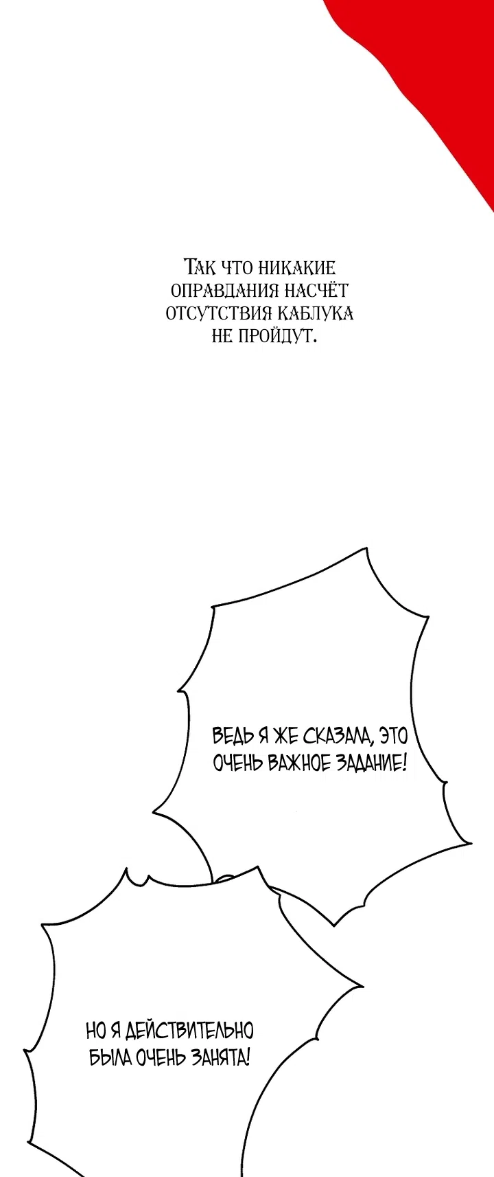 Страница 56 главы 26 манги Осколки разбитой хрустальной туфельки / Shards of a Broken Glass Slipper