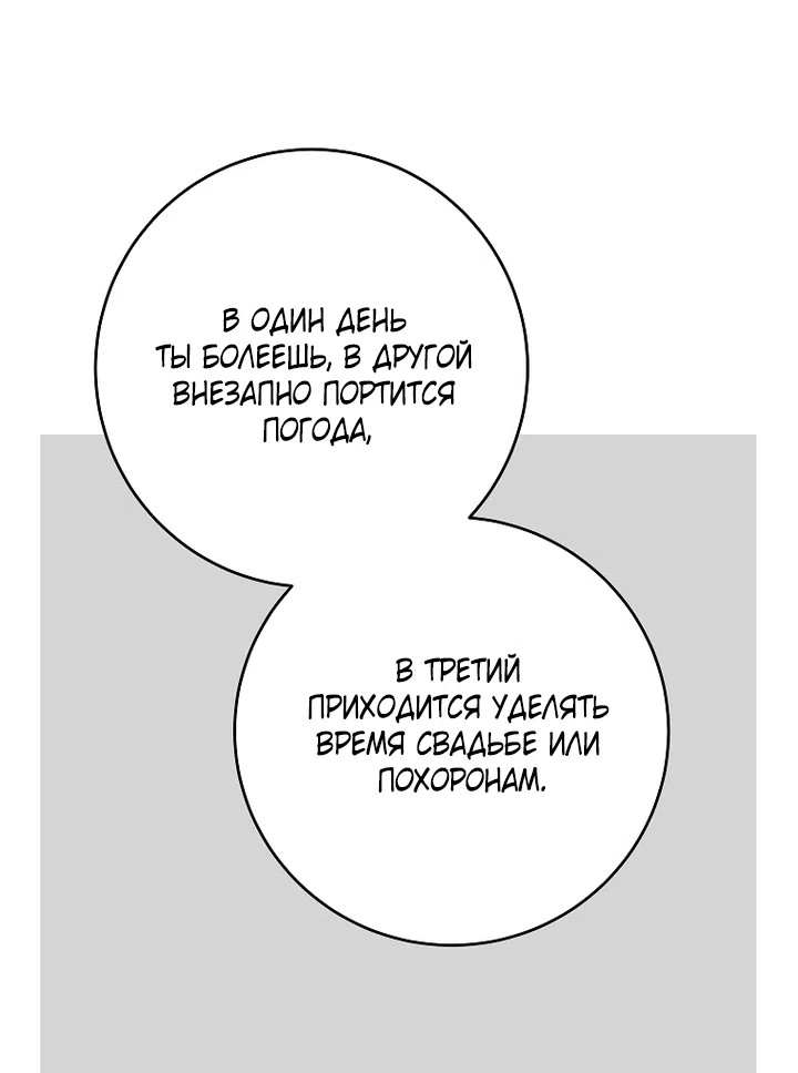 Страница 60 главы 26 манги Осколки разбитой хрустальной туфельки / Shards of a Broken Glass Slipper