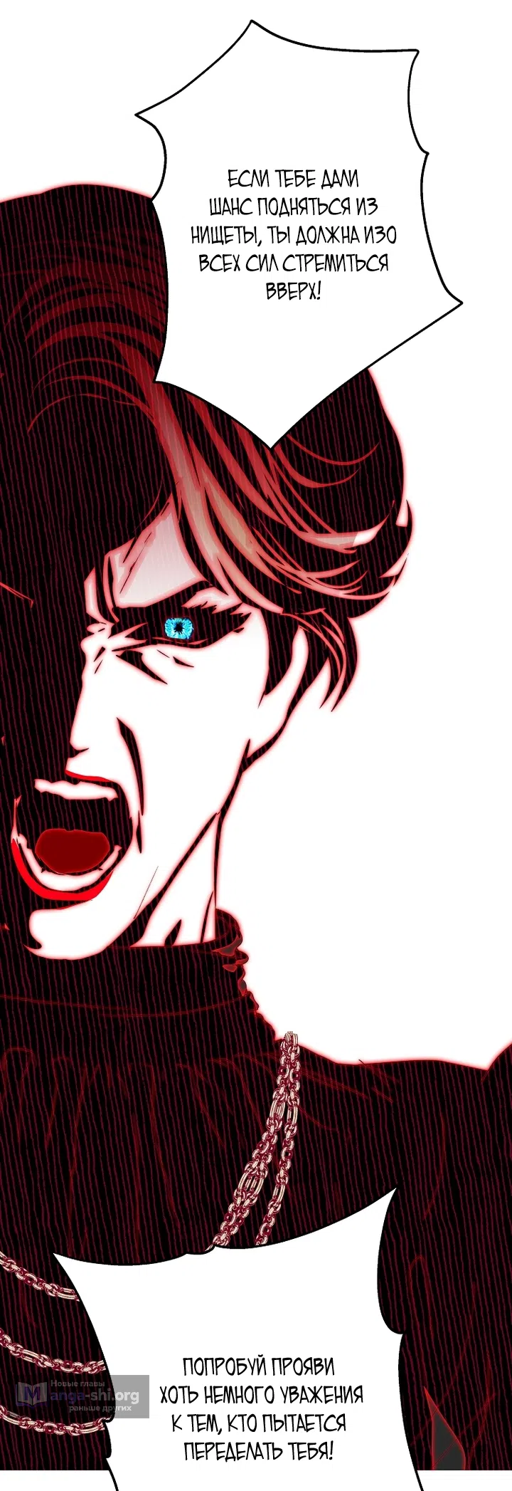 Страница 66 главы 26 манги Осколки разбитой хрустальной туфельки / Shards of a Broken Glass Slipper
