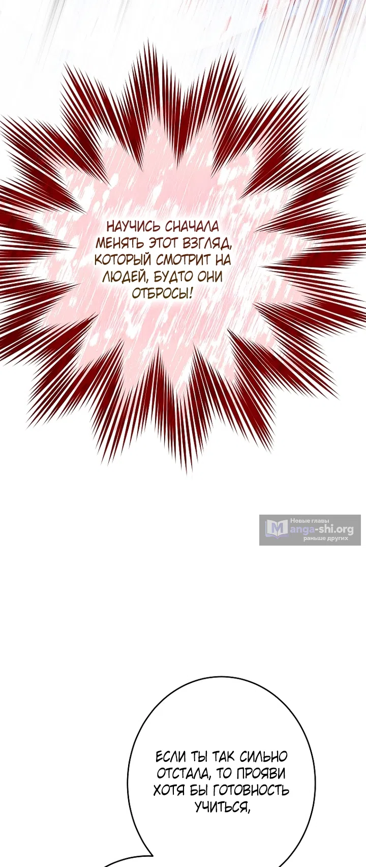 Страница 70 главы 26 манги Осколки разбитой хрустальной туфельки / Shards of a Broken Glass Slipper