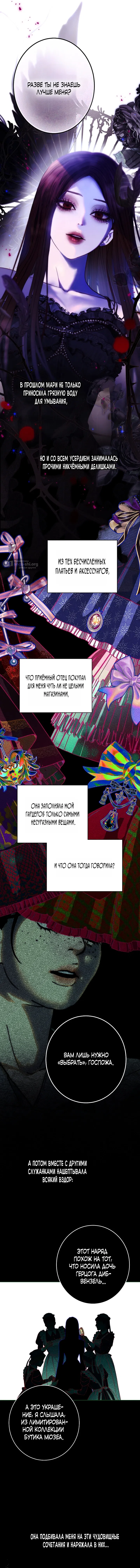 Страница 9 главы 2 манги Осколки разбитой хрустальной туфельки / Shards of a Broken Glass Slipper