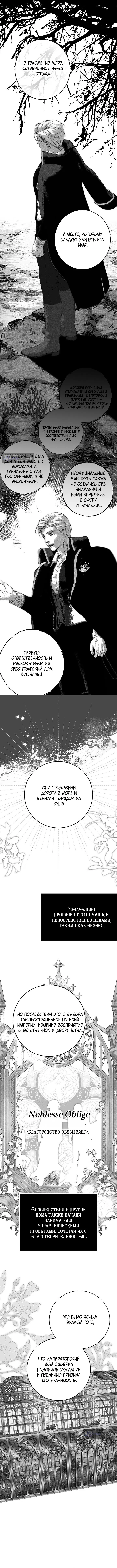 Страница 4 главы 29 манги Осколки разбитой хрустальной туфельки / Shards of a Broken Glass Slipper