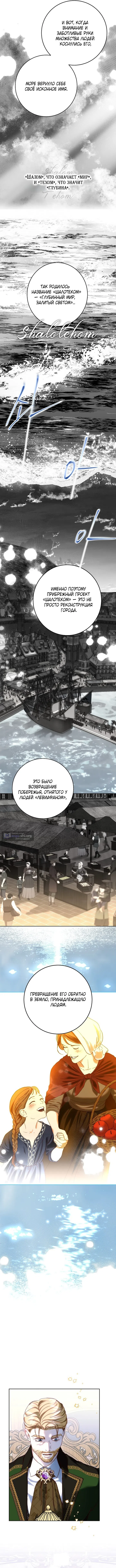 Страница 5 главы 29 манги Осколки разбитой хрустальной туфельки / Shards of a Broken Glass Slipper