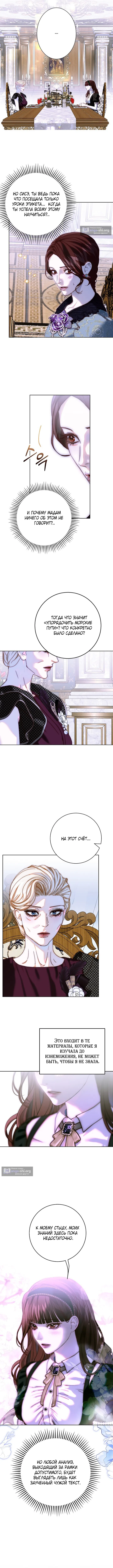 Страница 6 главы 29 манги Осколки разбитой хрустальной туфельки / Shards of a Broken Glass Slipper