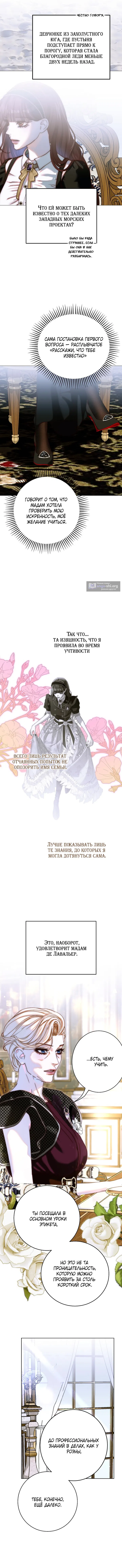 Страница 7 главы 29 манги Осколки разбитой хрустальной туфельки / Shards of a Broken Glass Slipper