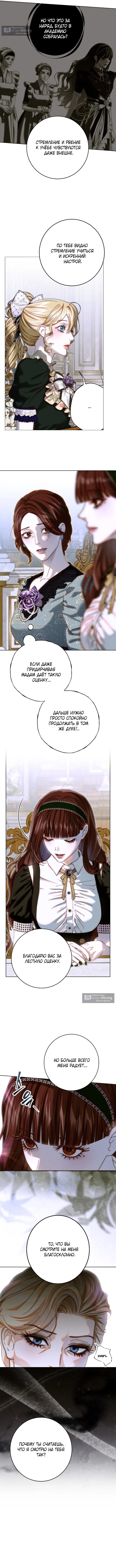 Страница 8 главы 29 манги Осколки разбитой хрустальной туфельки / Shards of a Broken Glass Slipper