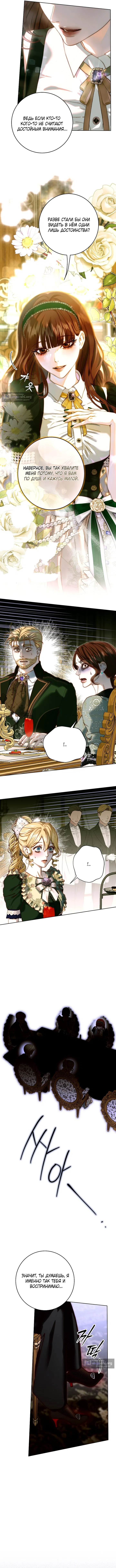Страница 9 главы 29 манги Осколки разбитой хрустальной туфельки / Shards of a Broken Glass Slipper